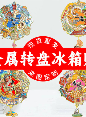 全国城市金属转盘三层礼盒款合集网红热门立体文创磁吸旅游冰箱