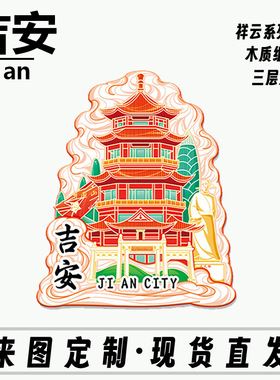 江西吉安井冈山武功山景区点木质文创磁吸旅游纪念礼品冰箱贴