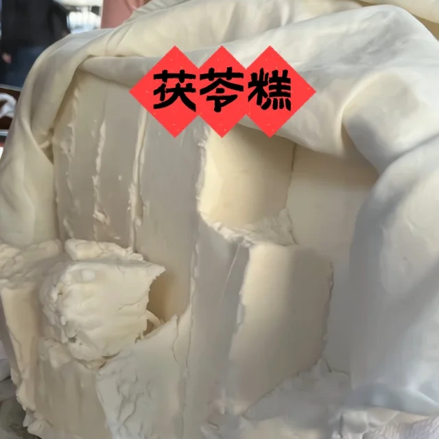 福建特产茯苓糕喔糕老式传统手工福州糕点三坊七巷O糕马糕早餐