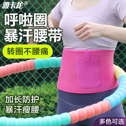 呼啦圈暴汗护腰带加厚转圈不伤腰