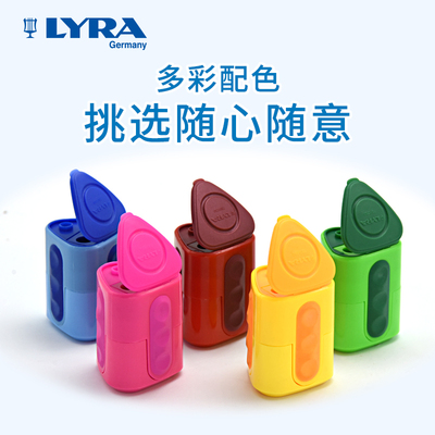 德国LYRA艺雅天琴双孔卷笔刀10mm大孔可削粗细铅笔粗铅笔专用削笔