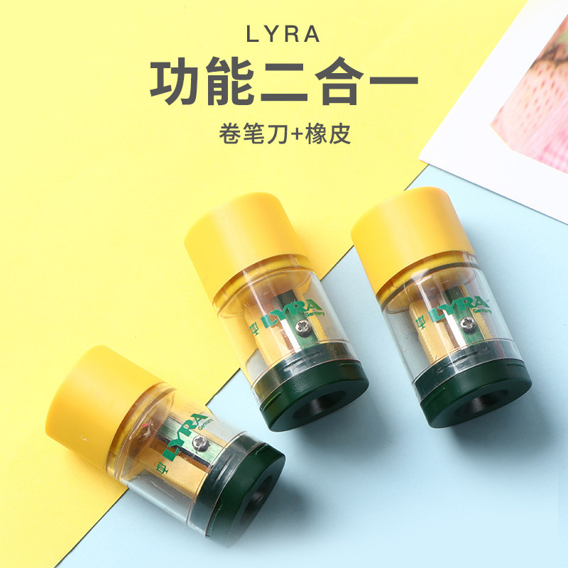 德国LYRA艺雅天琴橡皮卷笔刀二合一创意设计削细铅笔专用削笔刀图片