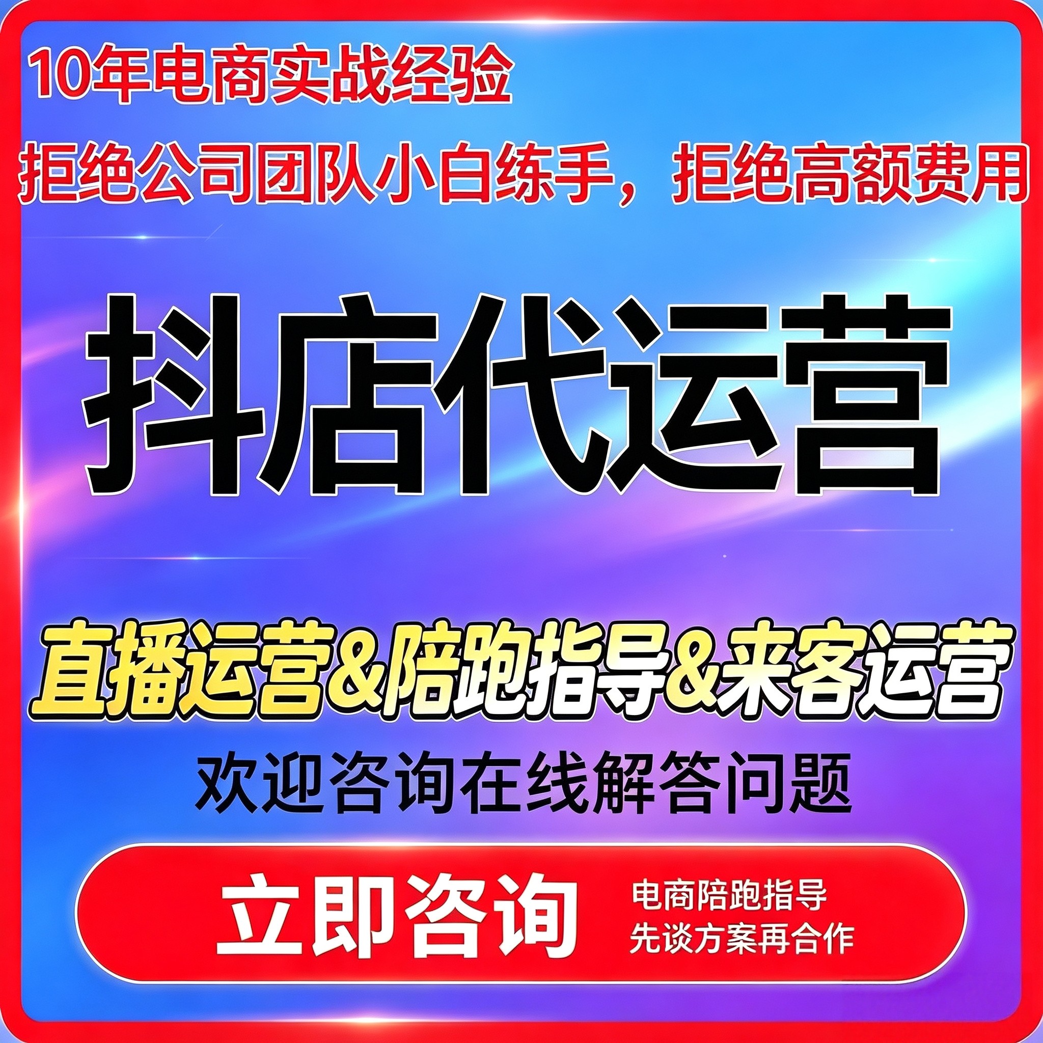 抖店代运营团购来客托管小店随心平面广告设计