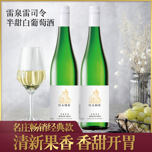 雷泉雷司令半甜葡萄酒德国那赫产区雷司令半甜型白葡萄酒Riesling