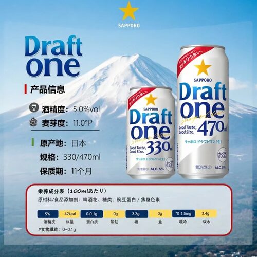 三宝乐札幌一号生啤日本进口