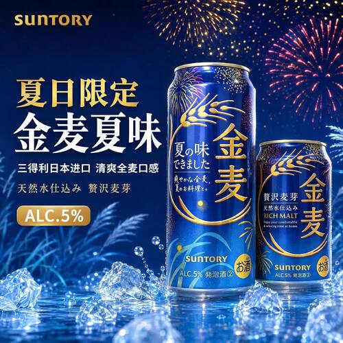 日本Suntory三得利金麦啤酒350ml