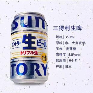 日本进口SUNTORY三得利生啤酒鲜啤酒大麦芽麦香浓郁口感清爽350ml