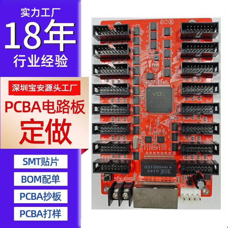 PCB抄板线路板pcba一站式服务图片