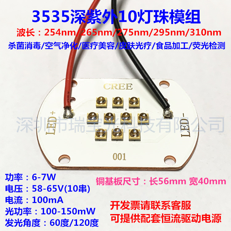 UVC深紫外led灯珠254nm10灯模组