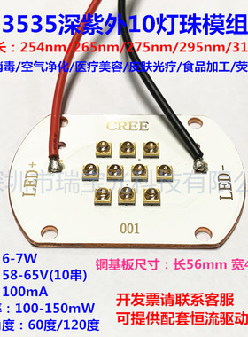 UVC深紫外led灯珠254/265/275/295/310nm杀菌消毒医疗10灯模组光