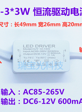 大功率LED恒流驱动电源2-3X3W灯珠 6-12V 600mA/1000mA整流器电源