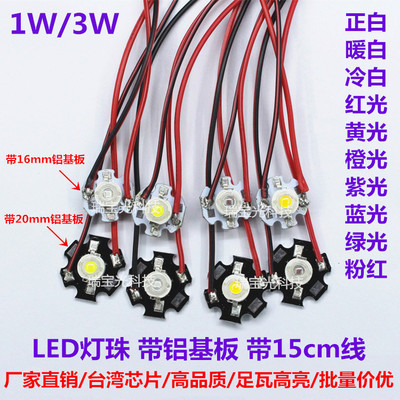 大功率led灯珠1W3瓦5W带线高亮