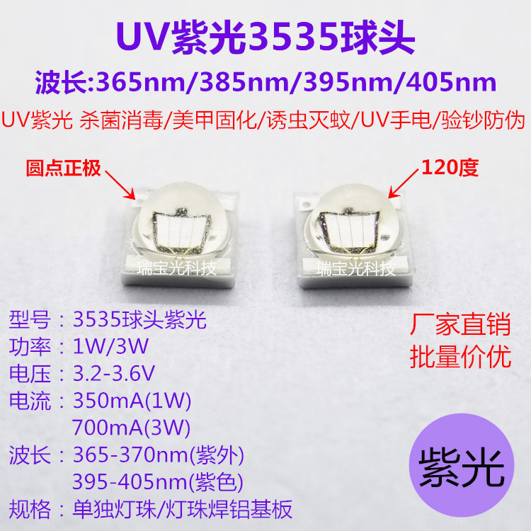 UV紫光led灯珠3535紫外365/385/395/405/425nm杀菌消毒验钞光固化 电子元器件市场 LED灯珠/发光二级管 原图主图