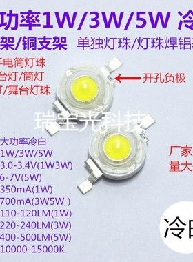 高亮大功率LED冷白色1W3W5W小灯泡强光手电筒灯舞台射灯带铝基板