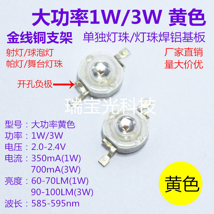 仿流明大功率LED灯珠黄色小灯泡 1W3W帕灯舞台射灯带铝基板585nm