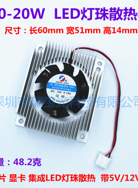 超导热10-20W大功率集成LED灯珠散热器带5V/12V风扇CPU铝材散热片