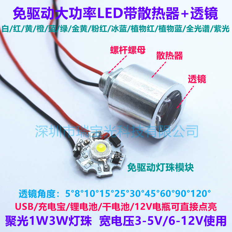 免驱动大功率LED灯珠 3.7V5V12V红黄蓝绿粉白紫光DIY带透镜散热器 电子元器件市场 LED灯珠/发光二级管 原图主图