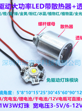 免驱动大功率LED灯珠 3.7V5V12V红黄蓝绿粉白紫光DIY带透镜散热器