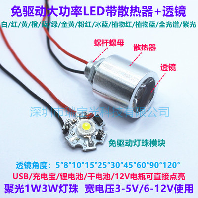 免驱动1W3W聚光led灯珠5V12V光源