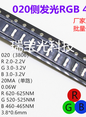 020RGB七彩4脚/6脚贴片LED灯珠侧面发光3806红绿蓝三色灯全彩共阳