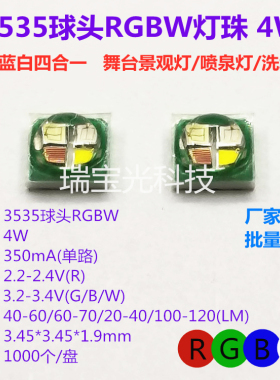 3535RGBW四合一全彩陶瓷LED灯珠4W大功率舞台景观灯喷泉灯洗墙灯