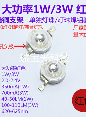 仿流明大功率LED灯珠红色小灯泡 1W3W5W球泡灯舞台射灯带铝基板