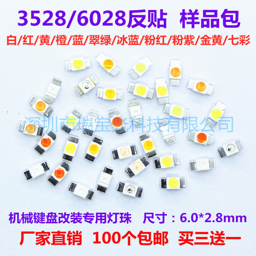 3528反贴机械键盘led灯珠幻彩