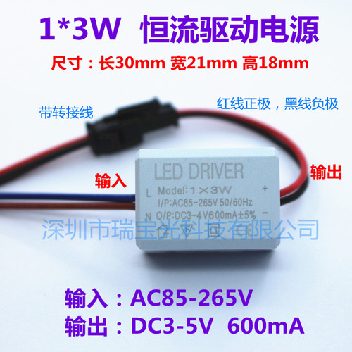 大功率led恒流驱动3w驱动电源