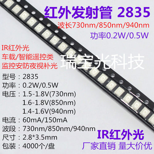 led灯珠2835发射730/850/940nm
