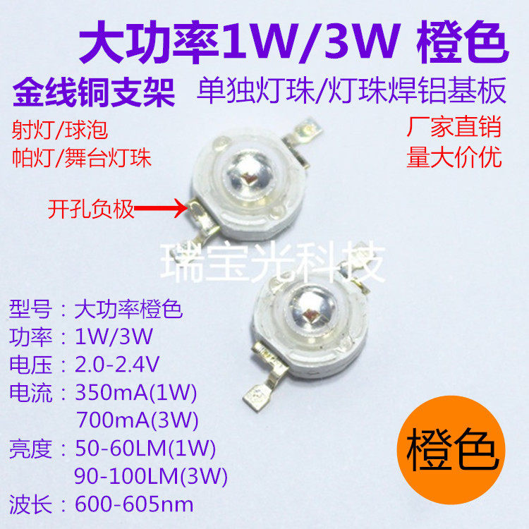 仿流明大功率LED灯珠橙色小灯泡1W3W 帕灯舞台射灯球泡灯带铝基板