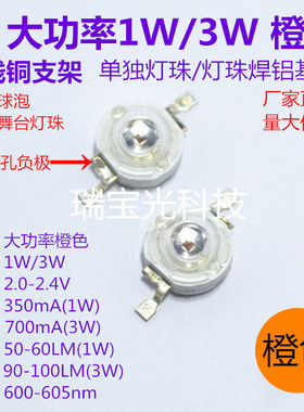 仿流明大功率LED灯珠橙色小灯泡1W3W 帕灯舞台射灯球泡灯带铝基板