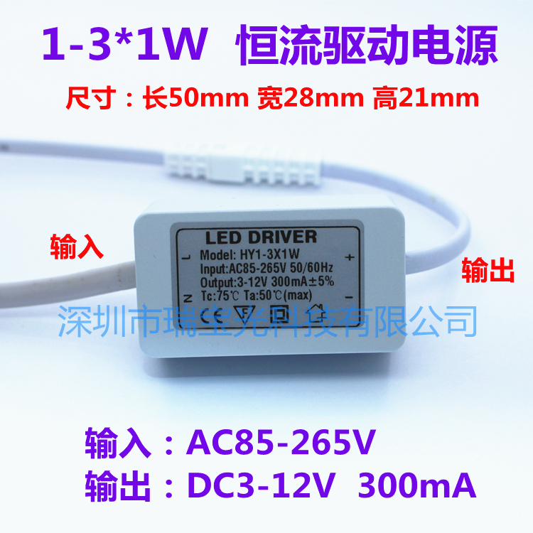LED恒流驱动电源1-3X1W灯珠串联3-12V 300mA整流器带开关220V插头