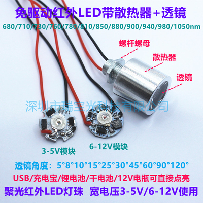 免驱动3.7V5V12V红外聚光led灯珠