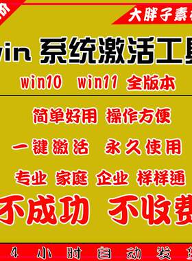 电脑系统激活软件工具支持电脑win10-11专业激活软件工具激活码