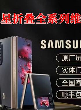 三星折叠手机维修ZFlip4 Fold5/6/4/3w24w25主板屏幕转轴排线wifi