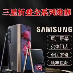 3w24w25主板屏幕转轴排线wifi Fold5 三星折叠手机维修ZFlip4