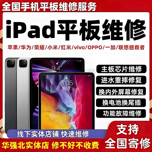 ipad维修苹果平板mini/Air/Pro更换电池屏幕主板不开机不充电寄修