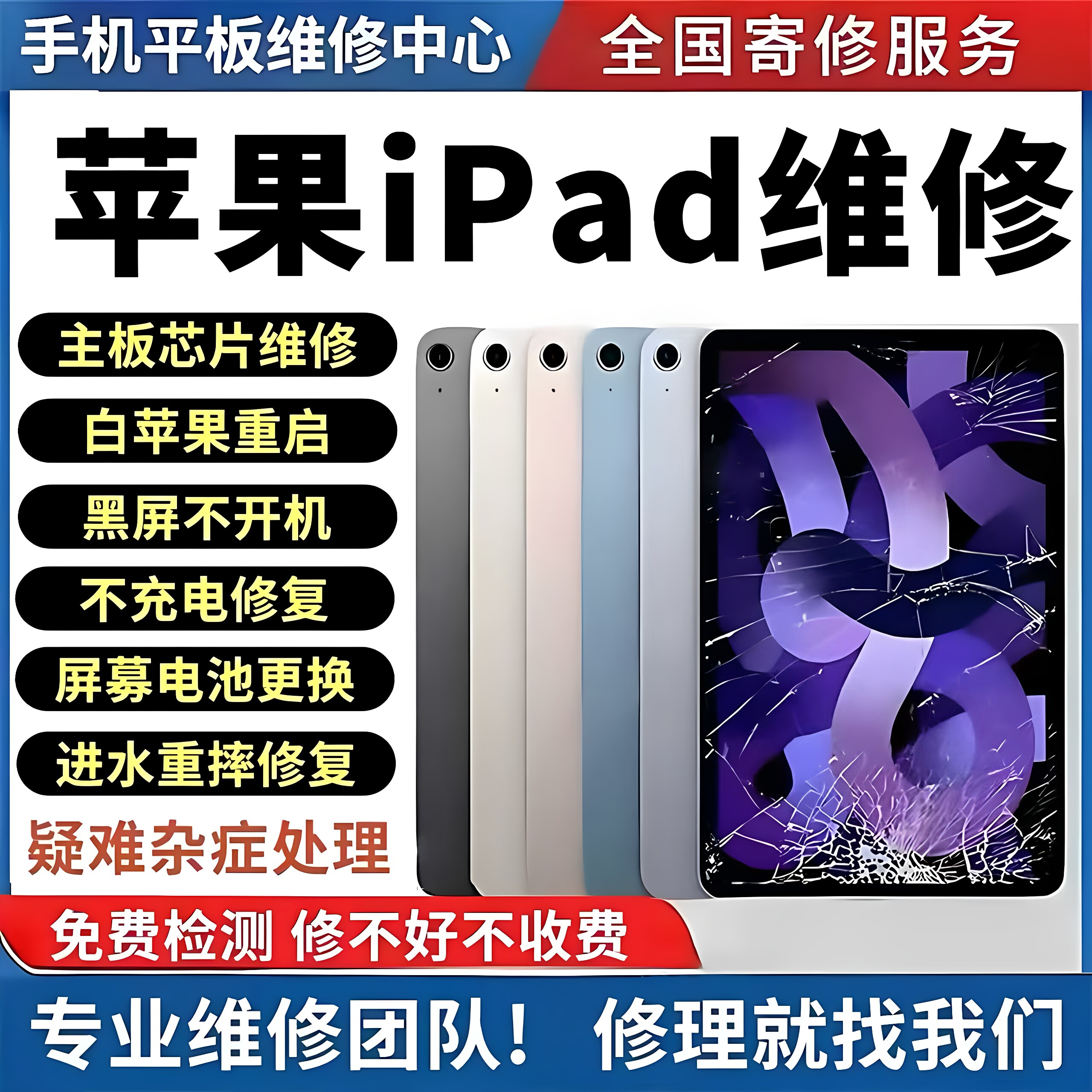苹果ipad维修平板寄修Air/Pro/mini更换电池屏幕主板不开机不充电