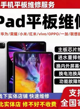 ipad维修苹果平板mini/Air/Pro更换电池屏幕主板不开机不充电寄修