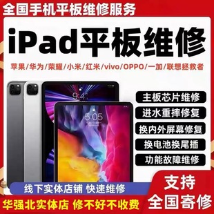 ipad维修苹果平板mini/Air/Pro更换电池屏幕主板不开机不充电寄修