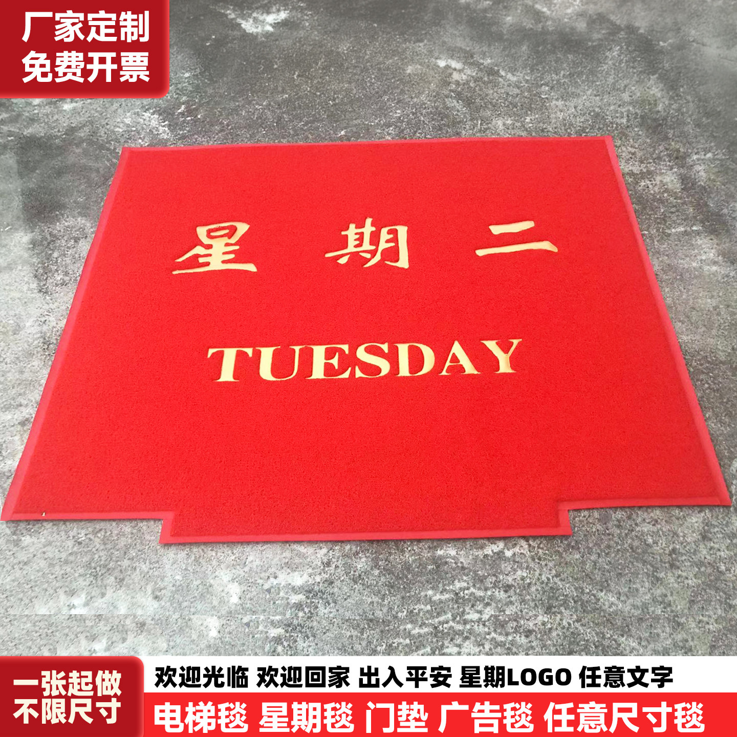 电梯轿厢地垫定制酒店LOGO星期迎宾防滑加厚 PVC丝圈欢迎光临地毯