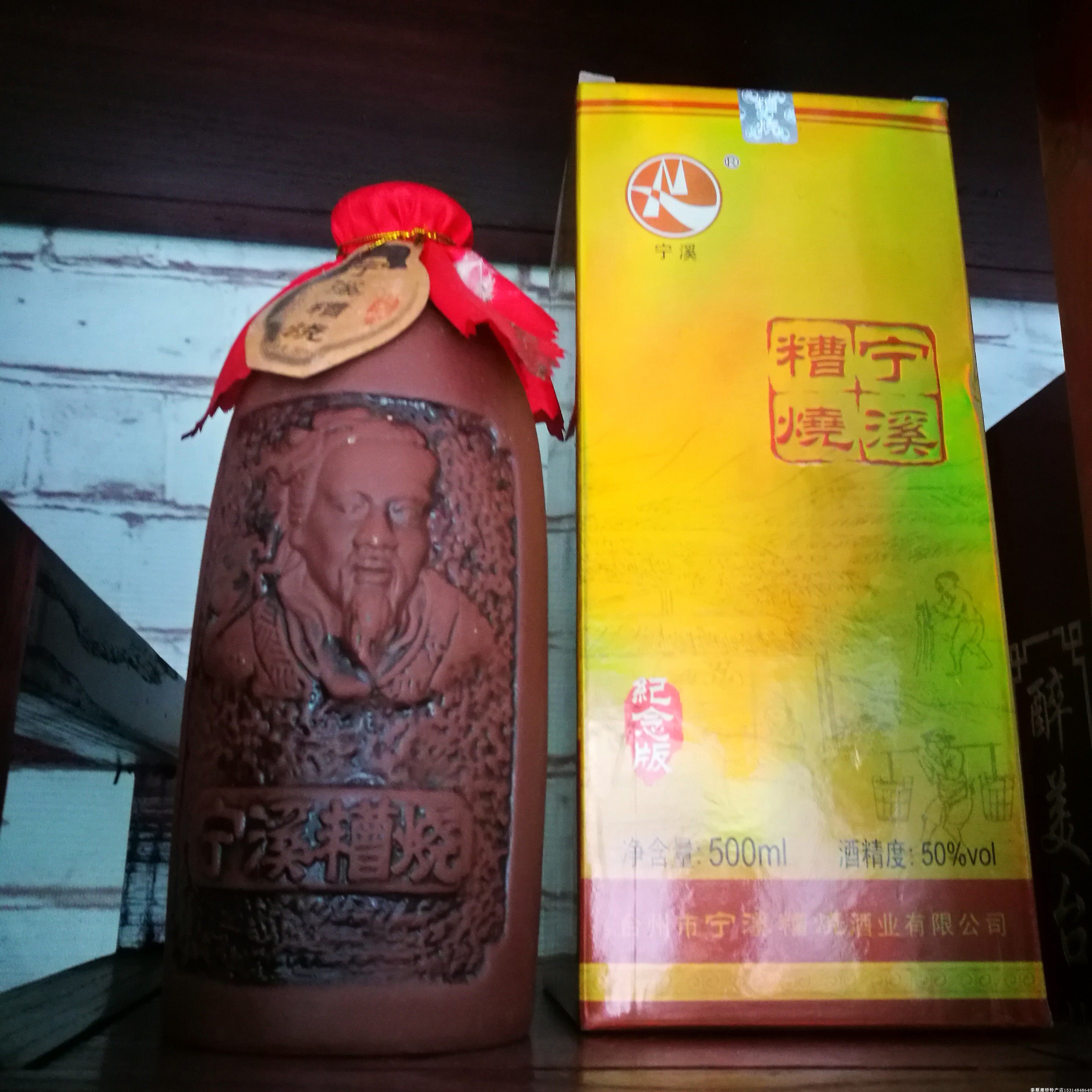 浙江台州特产糟烧白酒50度纯粮高度宁溪糟烧酒紫砂500Ml