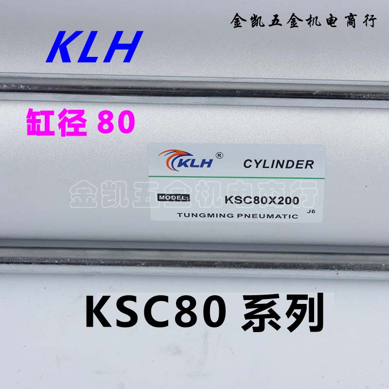 KLH标准SC气缸KSC80x25/50/75/100/150/200/300/400/500/600/1000 标准件/零部件/工业耗材 气缸 原图主图