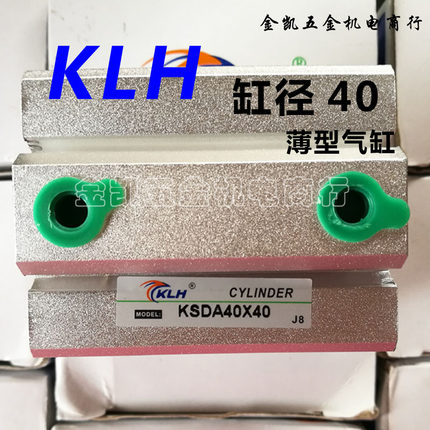 KLH薄型气缸KSDA40x5/10/15/20/25/30/35/40/45/50/60/80/90/100