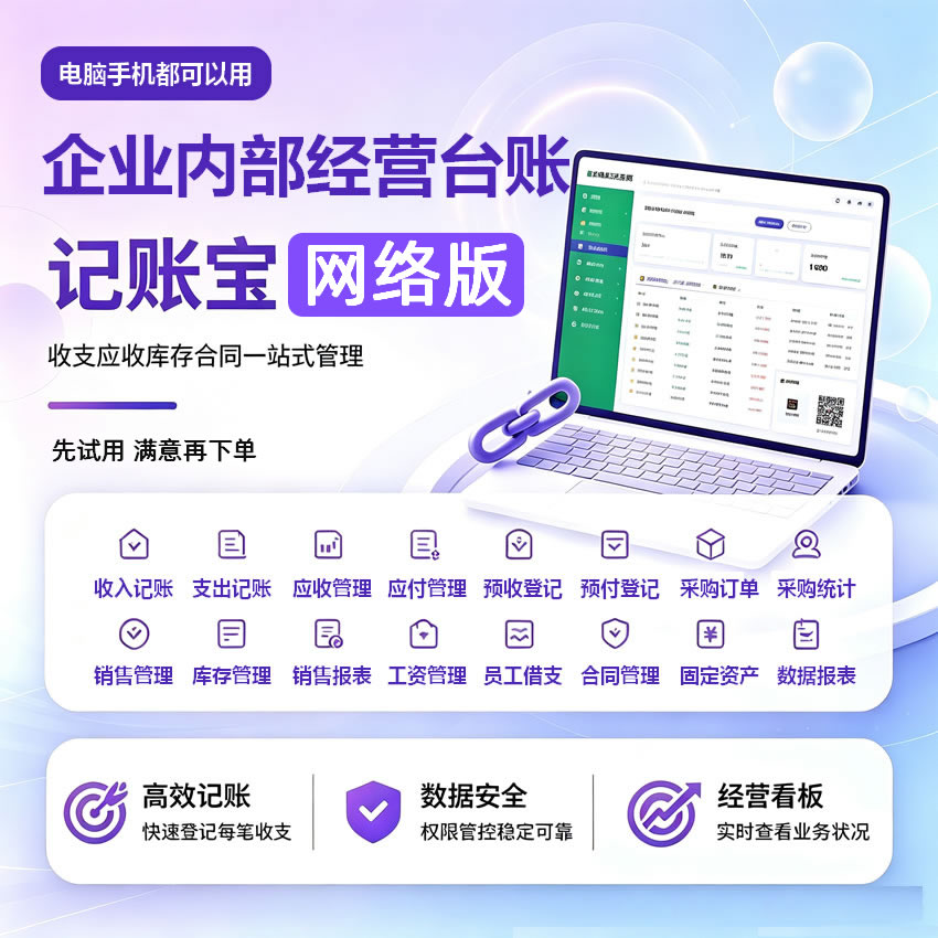 免安装企业员工在线报销记账软件图片