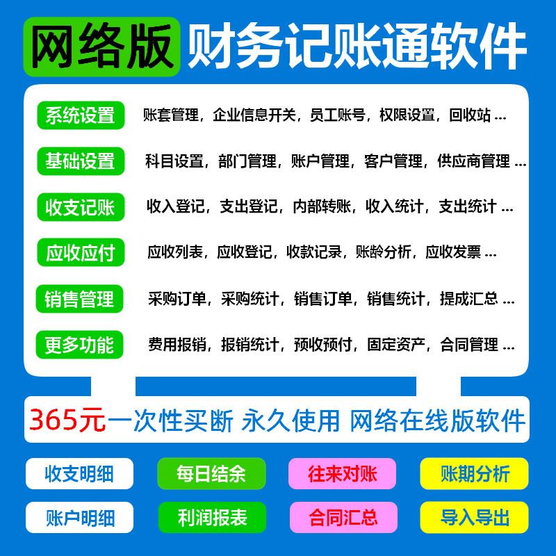2026新款网络版财务软件系统手机电脑通用在线内账管理网络版软件
