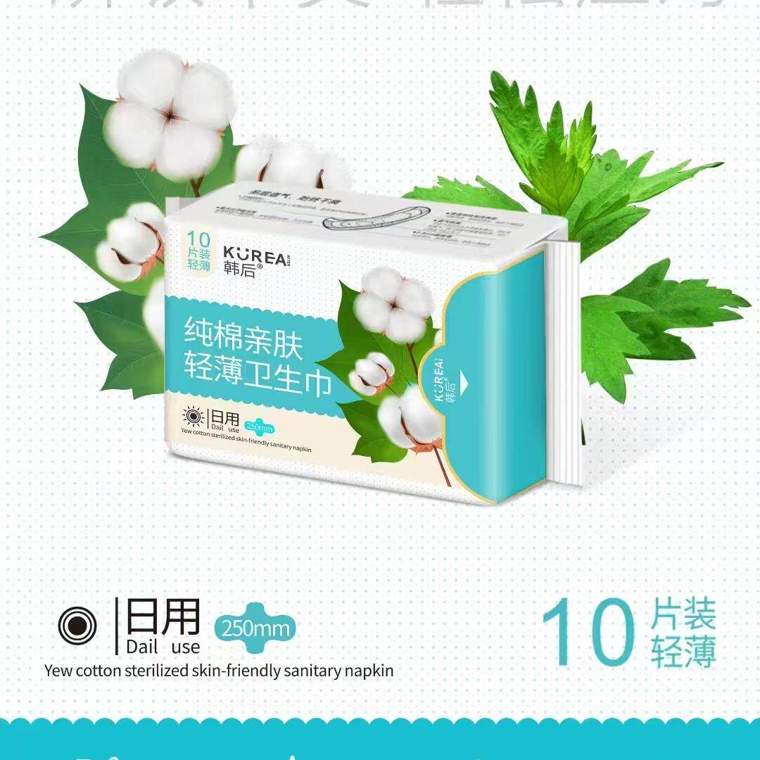 韩后纯棉亲肤轻薄卫生巾舒适棉柔艾草植物芯片正品