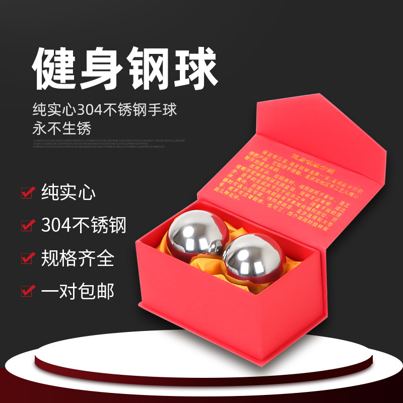 304不锈钢实心健身球手球手转球中老年手玩球把玩术后练习保健球