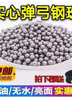 弹弓钢珠8mm特价包邮钢球8毫米泥丸6mm7mm7.5 8.5mm9弹珠刚珠滚珠
