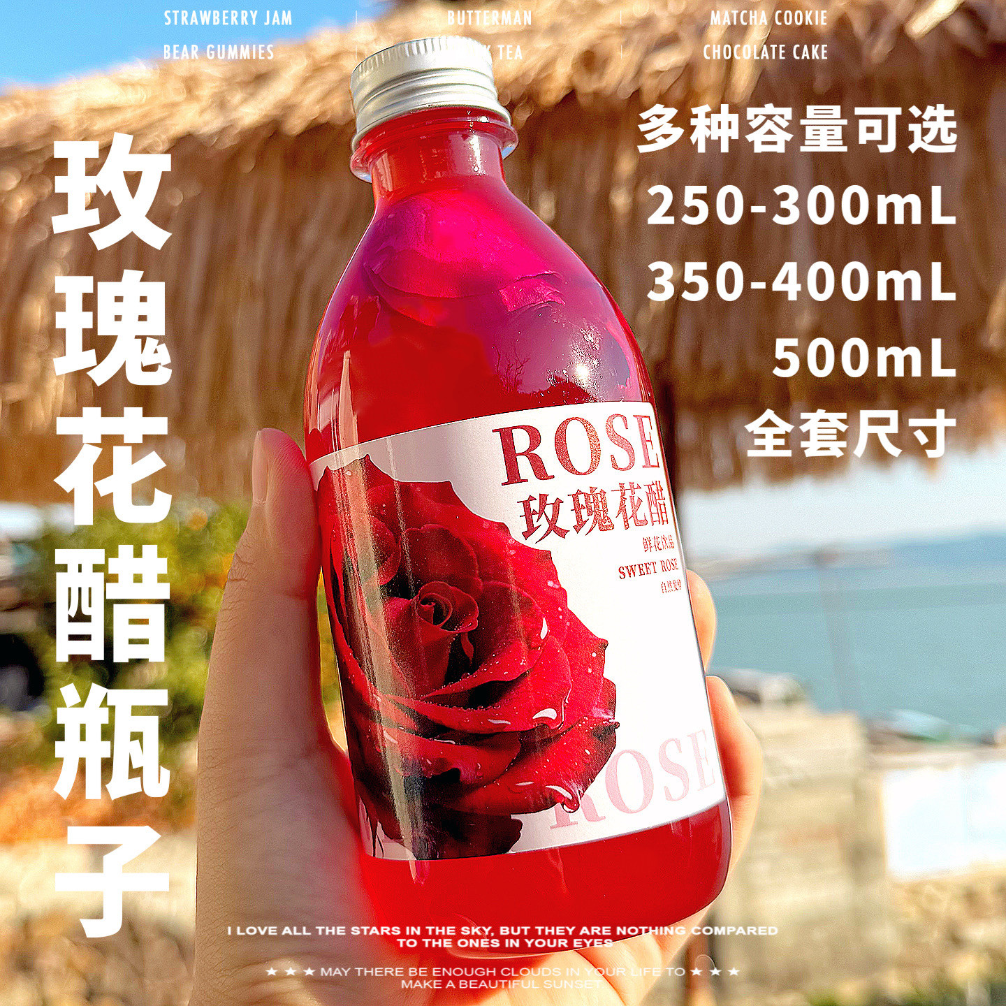 250-300-350-400-500ml 玫瑰花醋瓶子网红分装瓶商用密封塑料空瓶图片